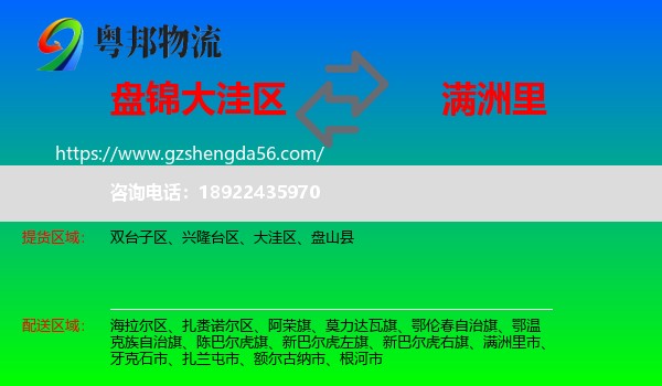 大洼区到满洲里市物流专线