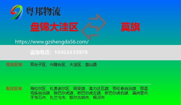 大洼区到莫力达瓦旗物流专线