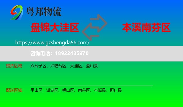 大洼区到南芬区物流专线