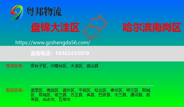 大洼区到南岗区物流专线