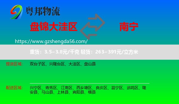 大洼区到南宁专线