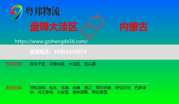 大洼区到内蒙古物流专线