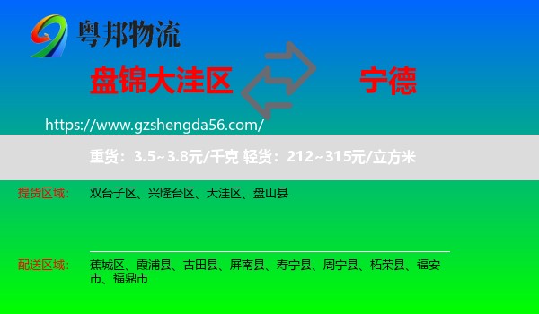 大洼区到宁德物流专线