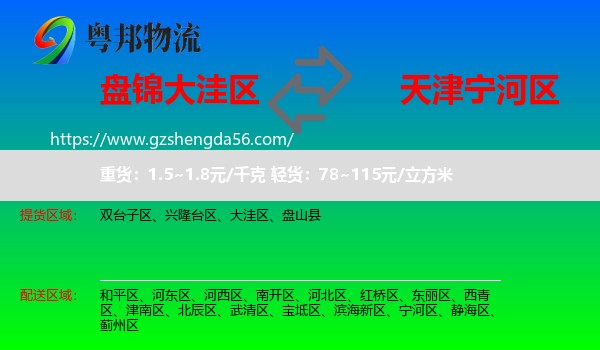大洼区到宁河区物流专线