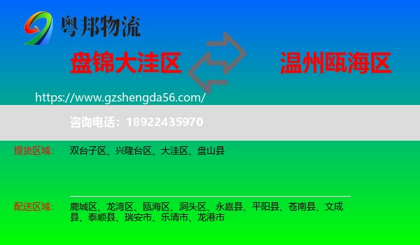 大洼区到瓯海区物流专线