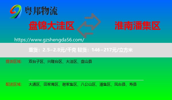大洼区到潘集区物流专线