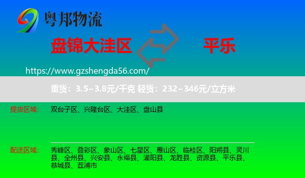大洼区到平乐县物流专线