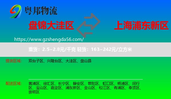 大洼区到浦东新区物流专线