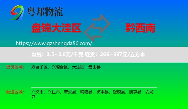 大洼区到黔西南物流专线