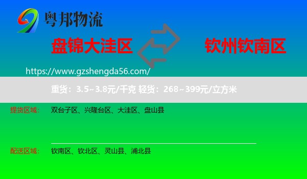 大洼区到钦南区物流专线