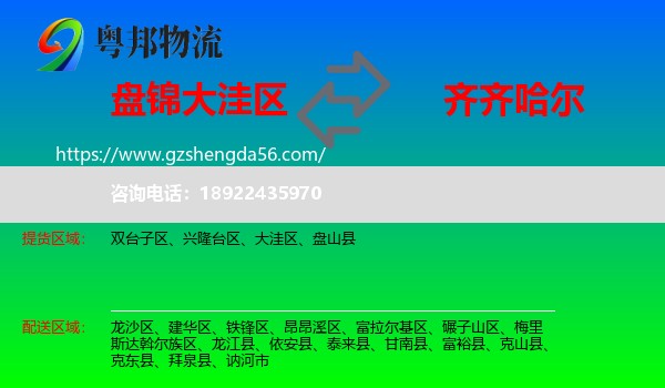 大洼区到齐齐哈尔物流专线