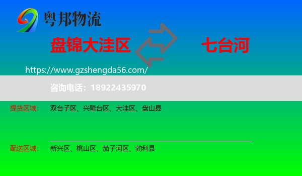 大洼区到七台河物流专线
