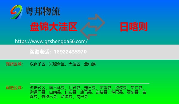 大洼区到日喀则物流专线