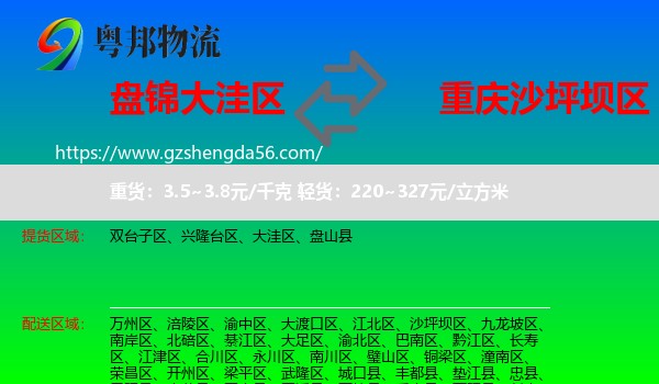 大洼区到沙坪坝区物流专线