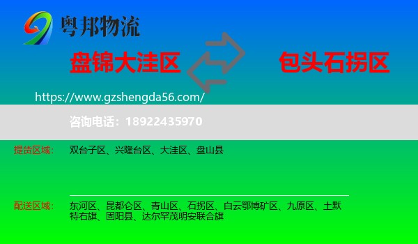 大洼区到石拐区物流专线