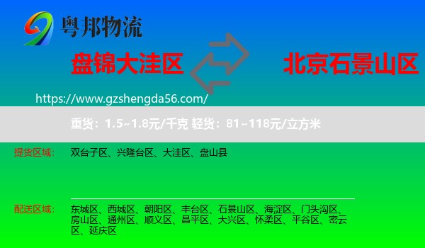 大洼区到石景山区物流专线