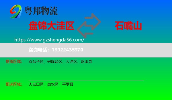 大洼区到石嘴山物流专线