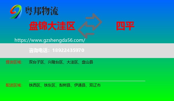 大洼区到四平物流专线
