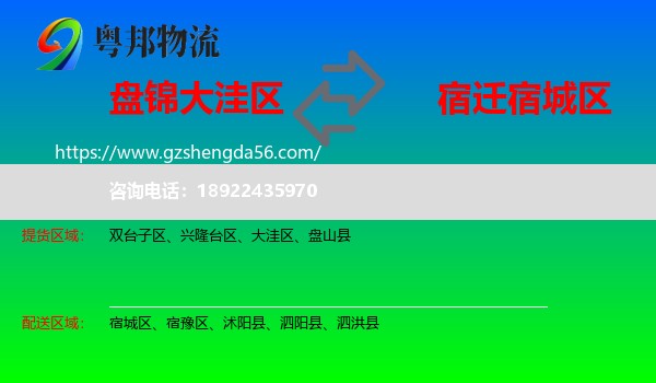 大洼区到宿城区物流专线