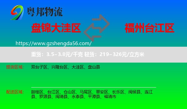 大洼区到台江区物流专线