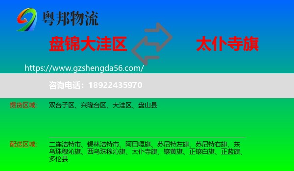 大洼区到太仆寺旗物流专线