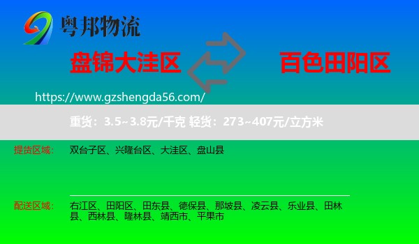 大洼区到田阳区物流专线