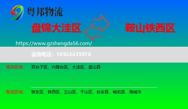 大洼区到铁西区物流专线