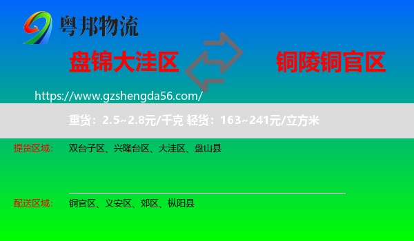 大洼区到铜官区物流专线
