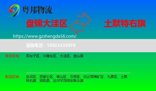 大洼区到土默特右旗物流专线