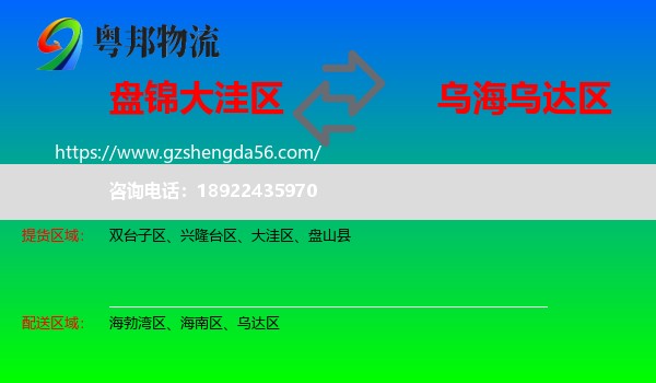 大洼区到乌达区物流专线