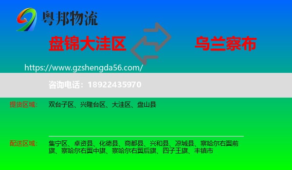大洼区到乌兰察布物流专线