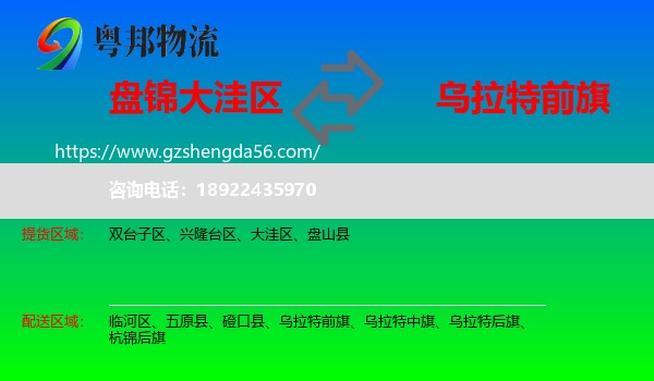 大洼区到乌拉特前旗物流专线