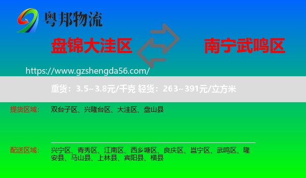 大洼区到武鸣区物流专线