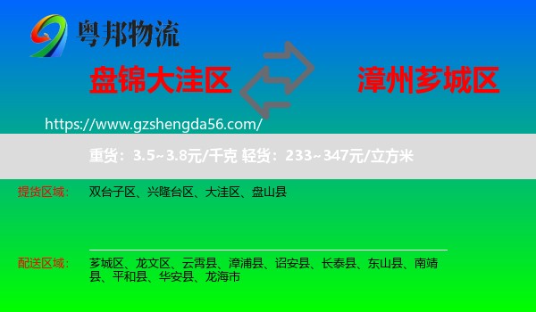 大洼区到芗城区物流专线