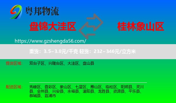 大洼区到象山区物流专线