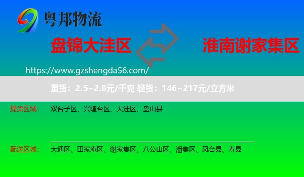 大洼区到谢家集区物流专线