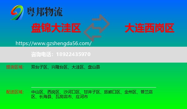 大洼区到西岗区物流专线