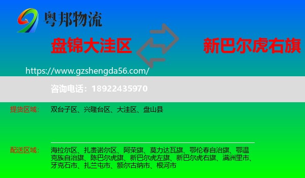 大洼区到新巴尔虎右旗物流专线