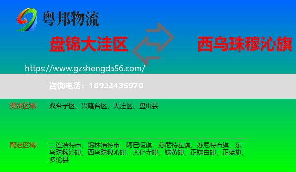 大洼区到西乌珠穆沁旗物流专线