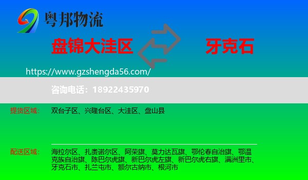 大洼区到牙克石市物流专线