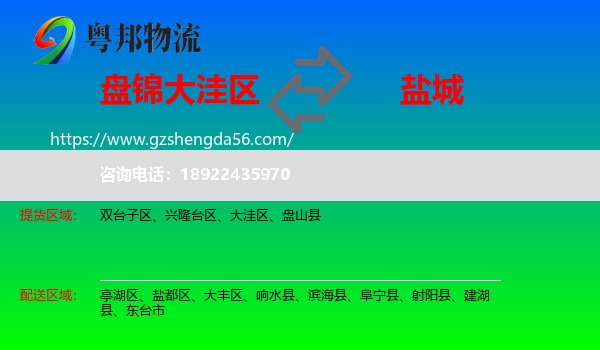 大洼区到盐城物流专线