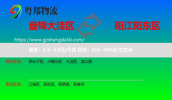 大洼区到阳东区物流专线