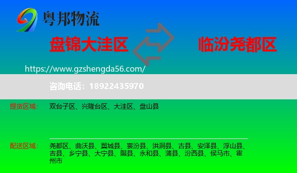大洼区到尧都区物流专线