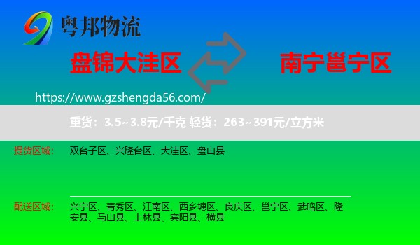 大洼区到邕宁区物流专线