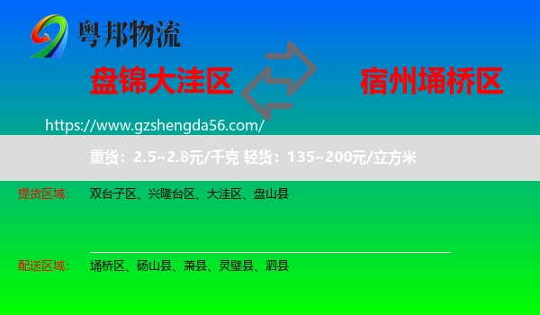 大洼区到埇桥区物流专线