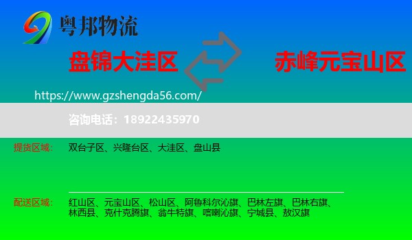 大洼区到元宝山区物流专线