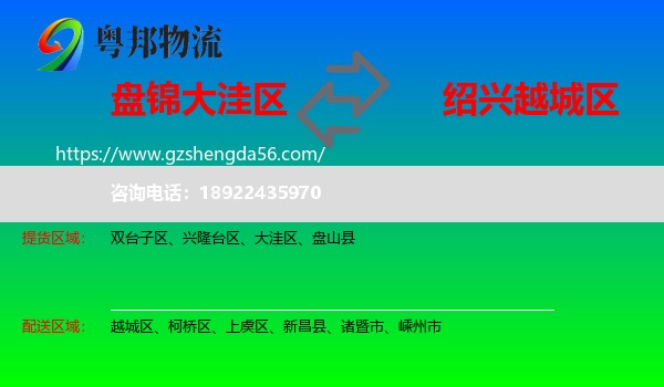 大洼区到越城区物流专线