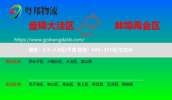 大洼区到禹会区物流专线
