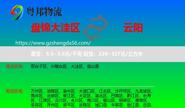 大洼区到云阳县物流专线