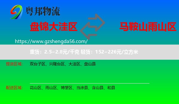 大洼区到雨山区物流专线